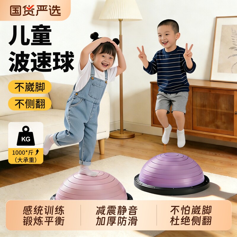 儿童波速球半圆平衡球家用加厚防爆感统训练幼儿园早教健身瑜伽球
