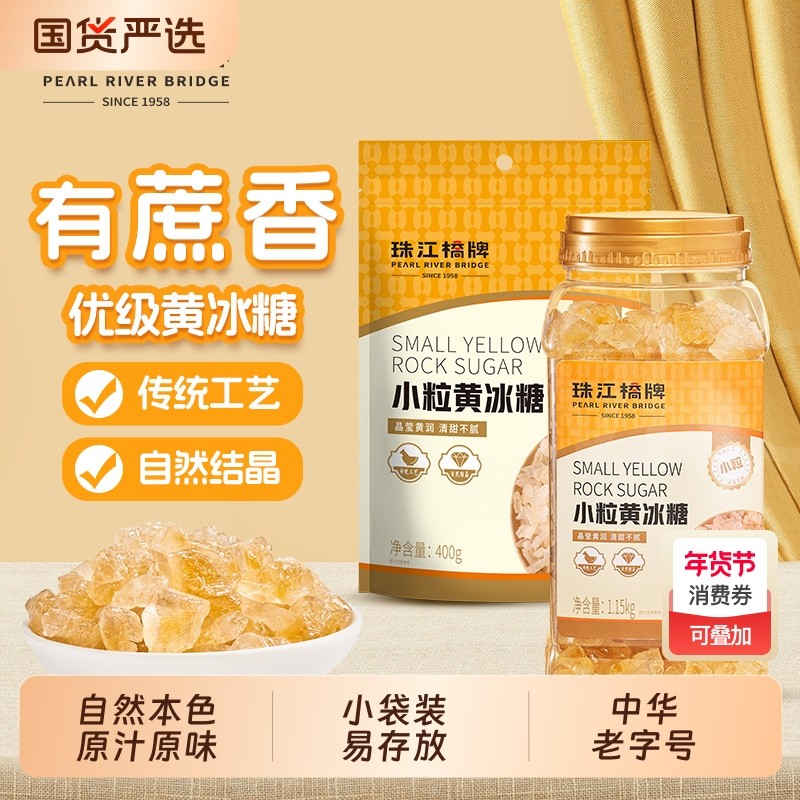 珠江桥牌碎黄冰糖小粒小包装多晶优质甘蔗老黄冰糖小颗粒袋装家用