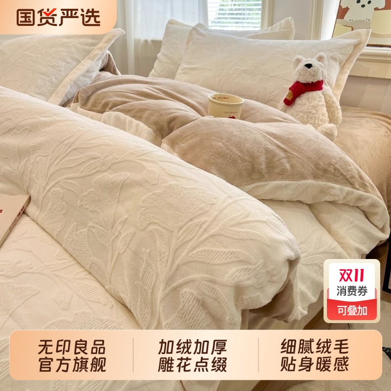 【冬季必备】无印良品牛奶绒套件