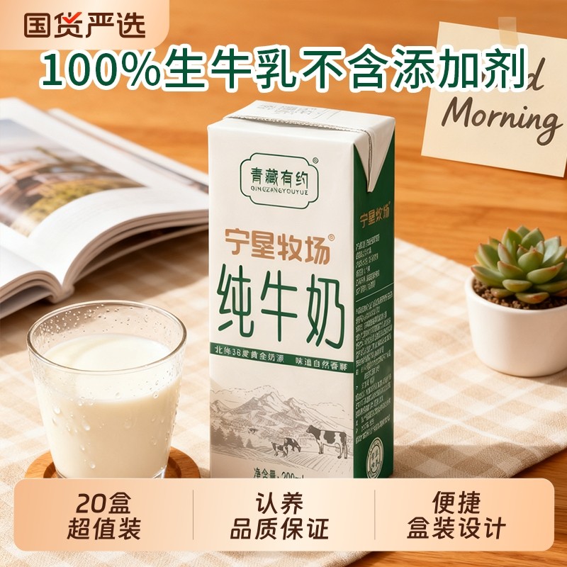 黄金奶源青藏有约3.2g原生200ml*20盒学生早餐奶高钙高原