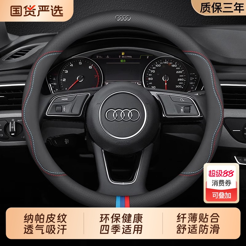 奥迪A4Q7适用超薄方向盘套