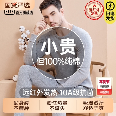 恒源祥纯棉秋衣秋裤套装