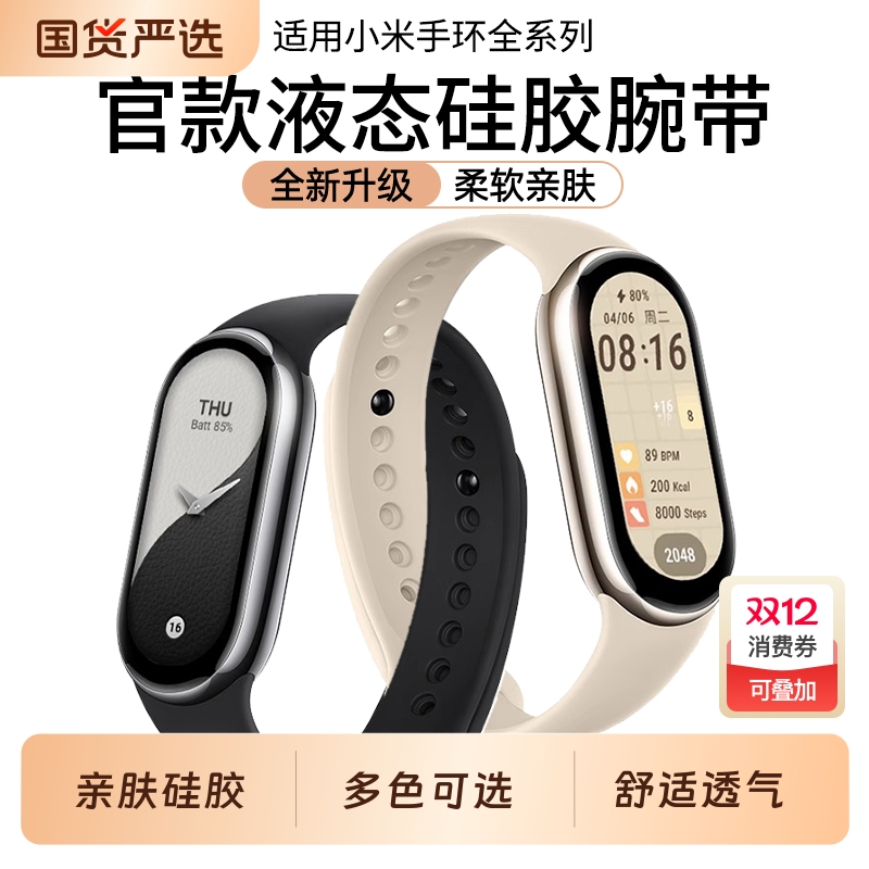 适用小米手环4/5/6/7/8/9/10腕带小米手环3/2表带NFC版智能运动硅胶男女四五六代九八七潮非原装手腕带替换带