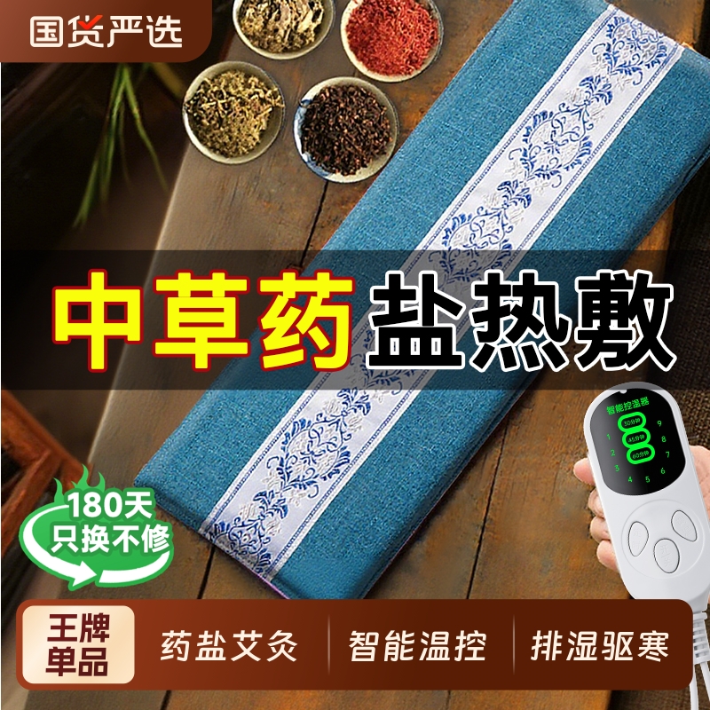 草本药盐】暖宫驱寒排汗祛湿