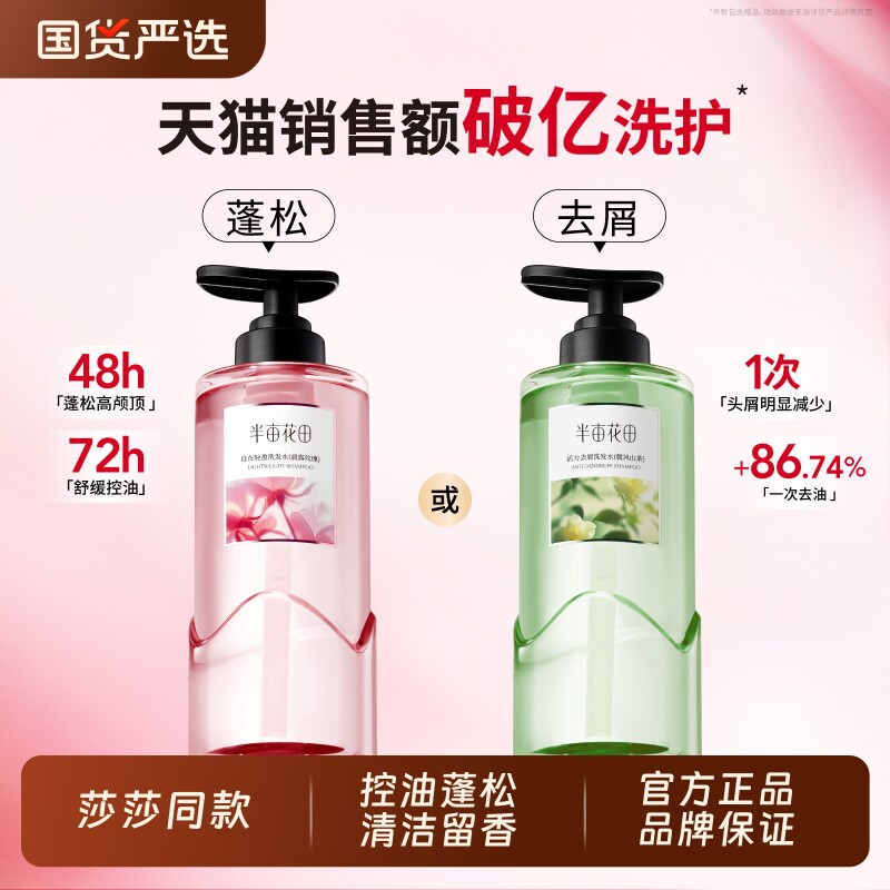 半亩花田孙颖莎同款洗发水控油蓬松洗发露正品女护发洗护头发修护