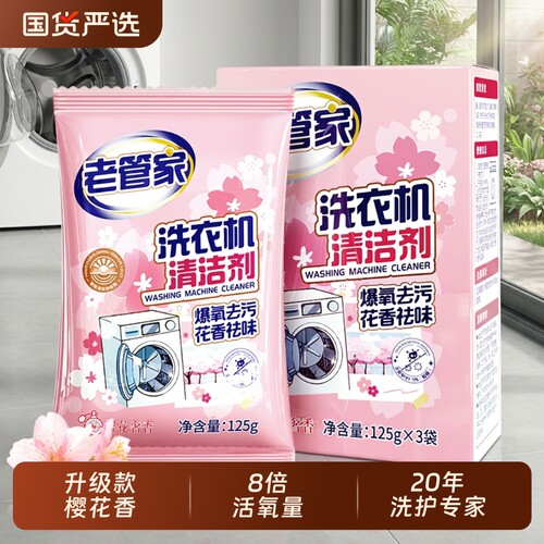 老管家强力除菌|超1.6万次加购