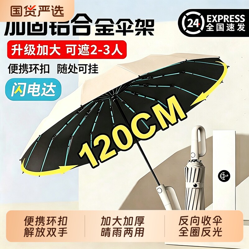 雨伞商务高级感全自动折叠伞加固防风晴雨两用黑胶防晒遮阳伞