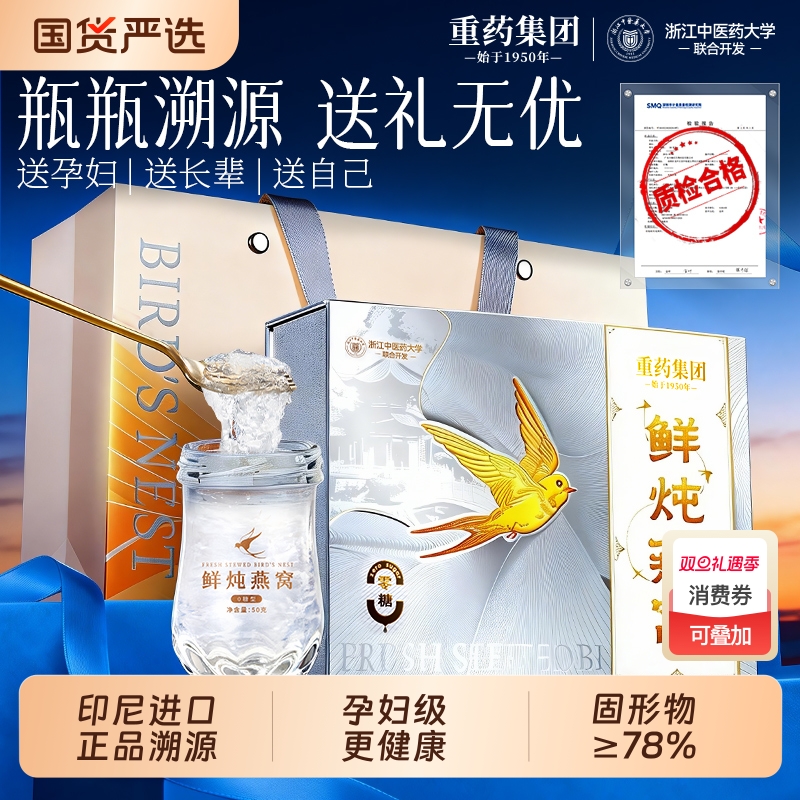 鲜炖即食燕窝礼盒官方旗舰店正品分装瓶营养滋补品送礼长辈礼物