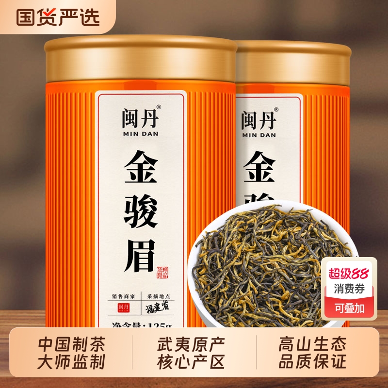 闽丹特级金骏眉红茶|100人收藏