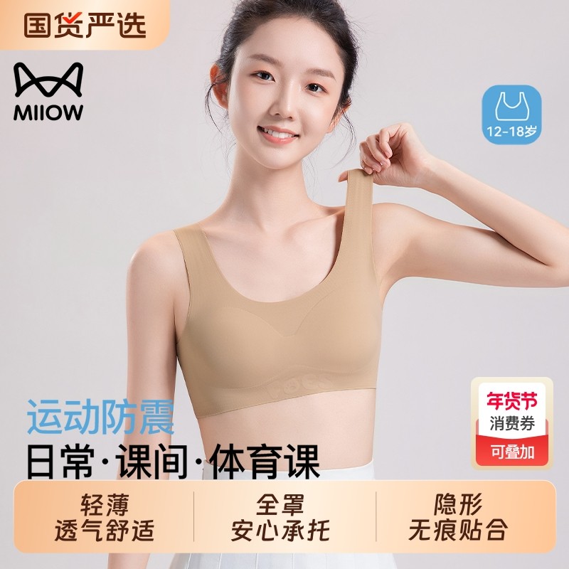 猫人优选粉底液少女内衣初高中学生隐形无痕发育期小背心运动文胸