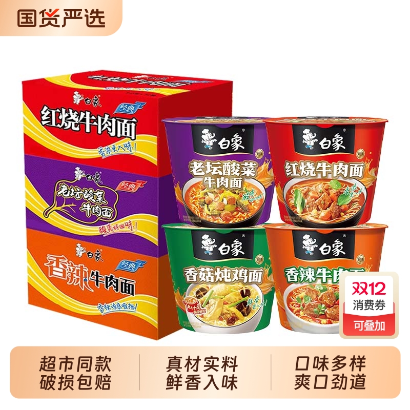 白象方便面经典桶装泡面速食夜宵