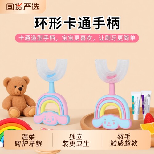 儿童U型软毛牙刷保护牙龈