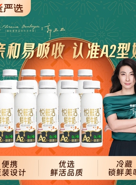 悦鲜活鲜牛奶260系列多规格可选儿童学生健康营养早餐低温鲜奶
