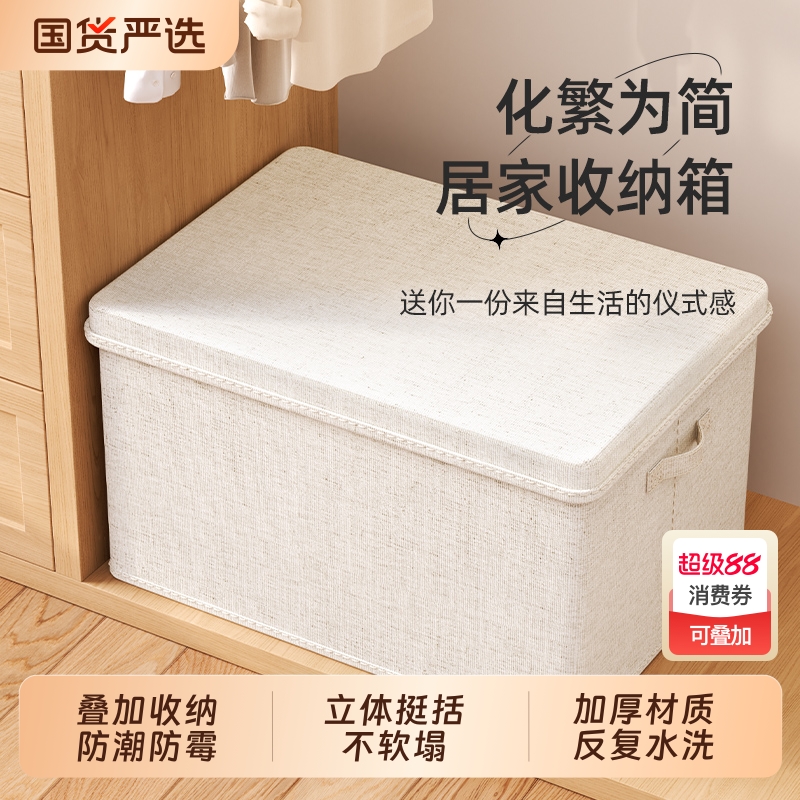 棉麻带盖收纳箱奶黄色加厚款