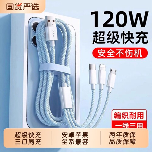 数据线三合一充电器线车载一拖三快充三头适用苹果17华为安卓16Typec手机多头三线合一USB-A充电2026编织接口
