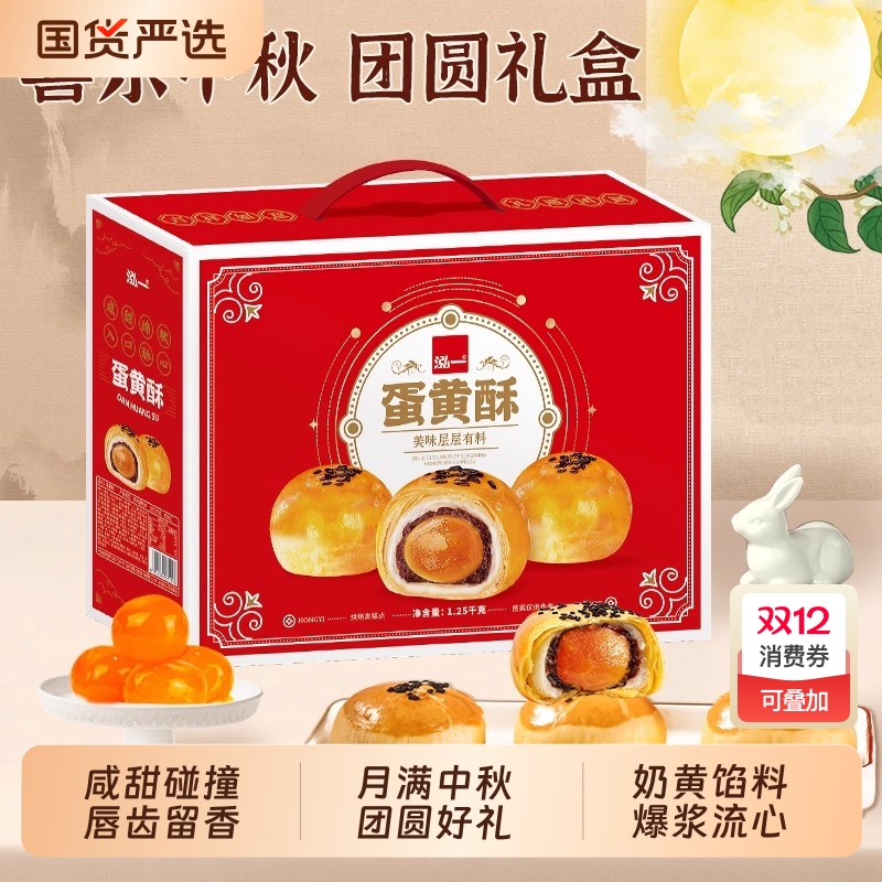 泓一蛋黄酥礼盒健康营养糕点中秋月饼过年过节送礼长辈送礼物佳品