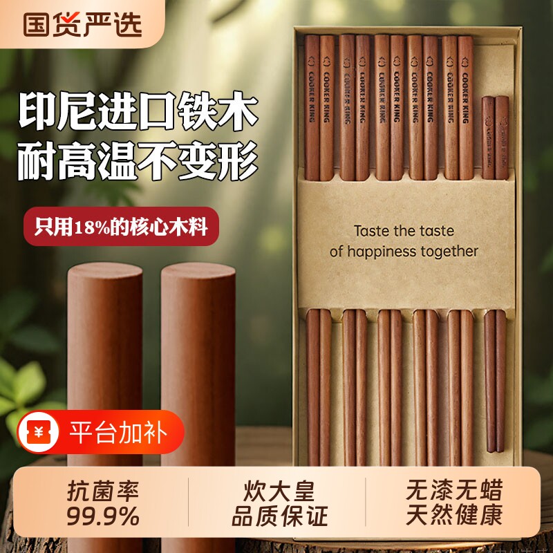 炊大皇铁木筷子家用高档抗菌防霉防滑木质无漆无蜡耐高温实木家庭