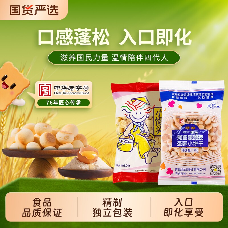 青食鸡蛋菠萝豆小馒头好吃营养磨牙入口零食老字号饼干美味蛋酥