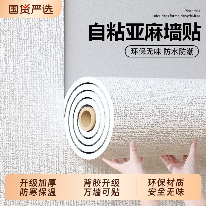 铝箔保温墙贴防潮|超2000次加购图片