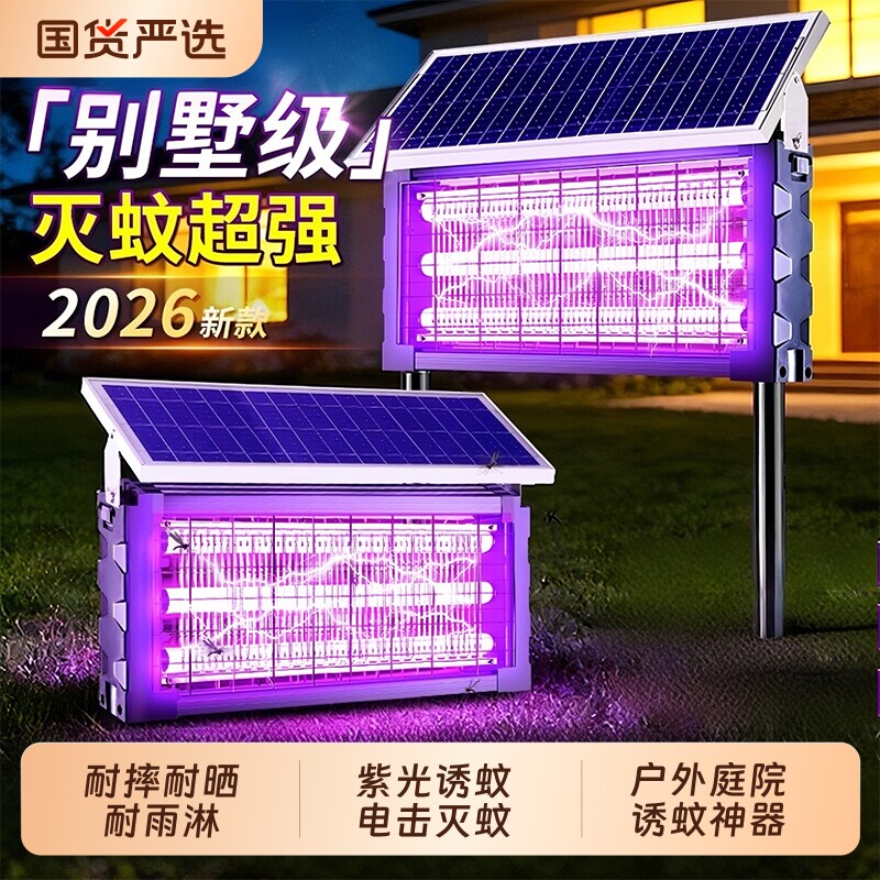 太阳能户外灭蚊灯新款灭虫灯白蚁电杀灯室外庭院养殖场驱蚊灯系统