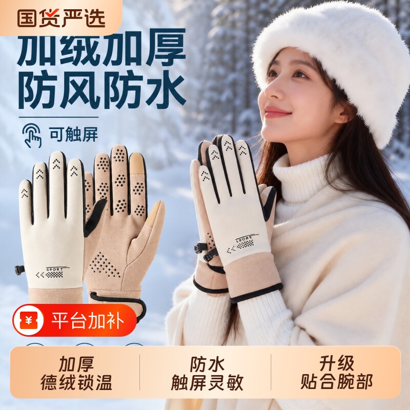 可触屏防水手套男女通用冬加绒加厚触屏保暖防风骑行滑雪分指手套