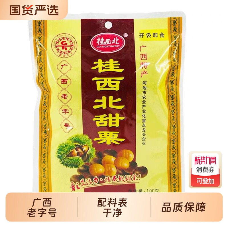 桂西北甜栗拉友板栗去壳水煮栗子甘栗仁即食坚果零食广西特产新货