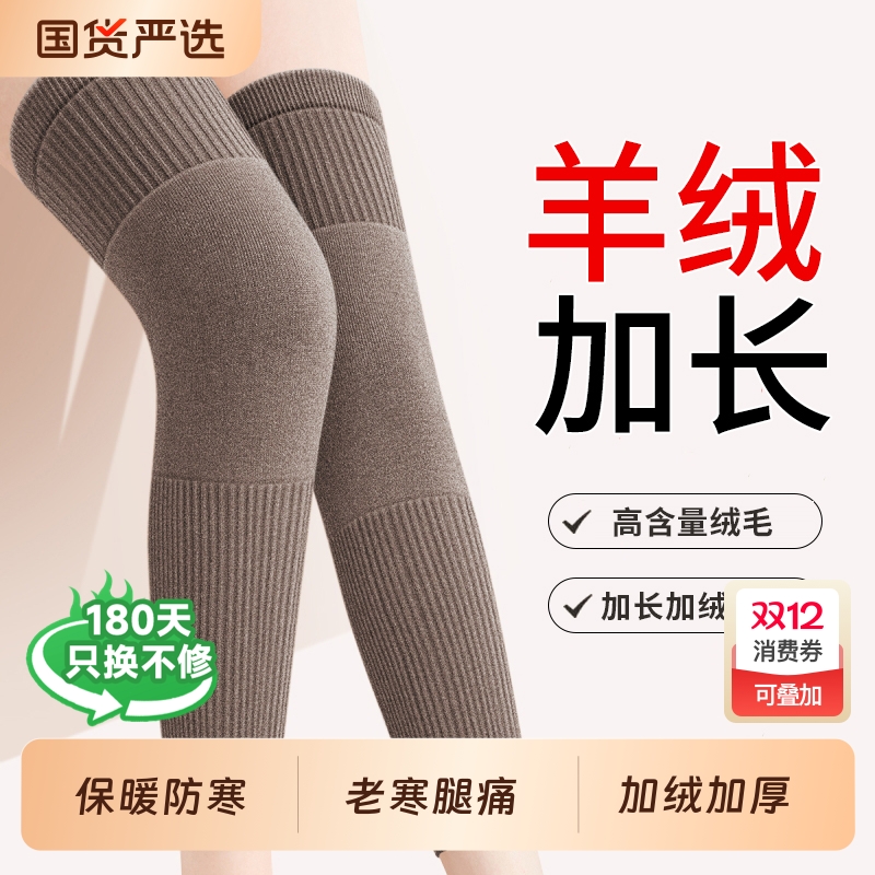 羊绒护膝盖保暖老寒腿男女士关节老年人冬季加厚防寒护腿加长筒套