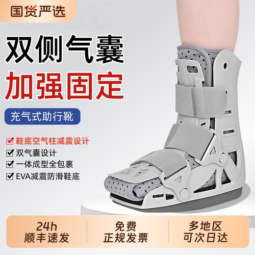 踝关节固定支具跖骨充气助行靴脚踝足护具跟腱靴骨折康复行走气囊