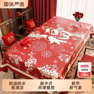 新年桌布防水防油免洗2026新款餐桌垫红色喜庆氛围感茶几布桌面垫