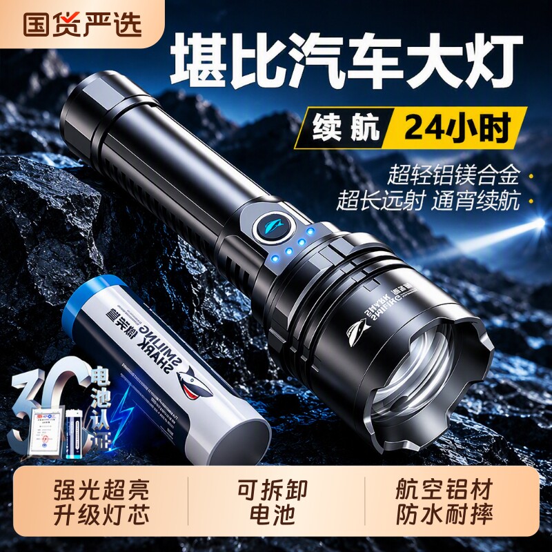 微笑鲨强光超亮手电筒充电远射大功率户外巡逻便携超长续航大容量图片