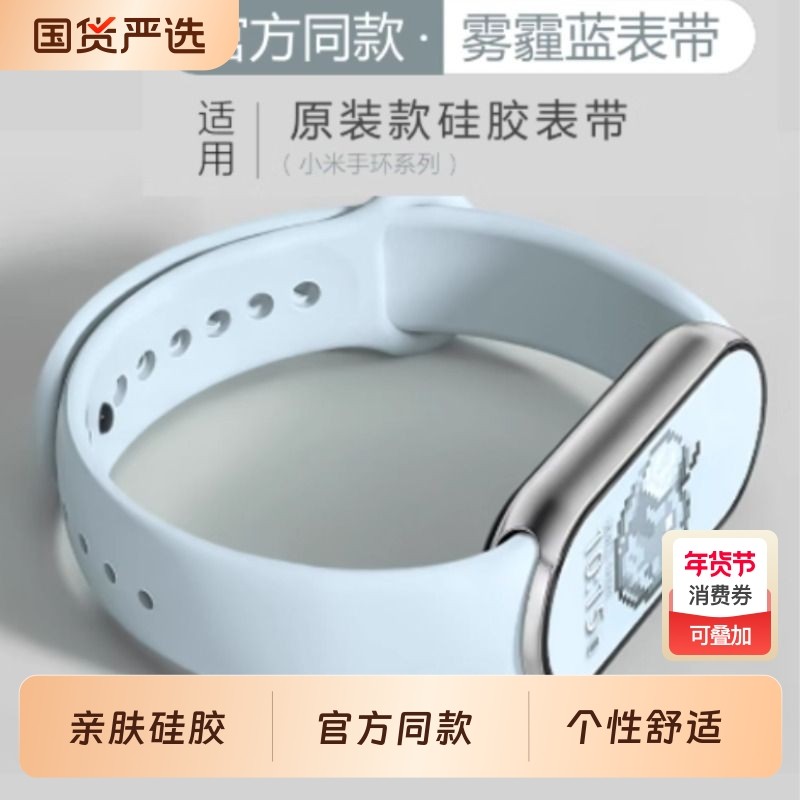 适用小米手环单色硅胶10/9/8/7/6/5/4/3腕带液态硅胶