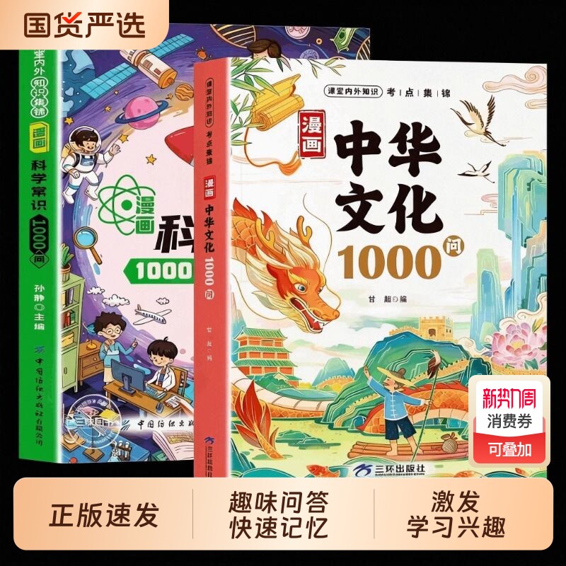 官方正版漫画中华文化1000问中国文学常识一千问知识百科全书历史
