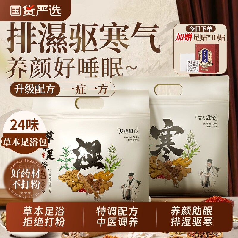 泡脚药包艾草叶生姜花椒中药足浴粉祛湿去湿气排毒助睡眠足浴包三