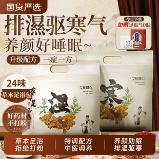 泡脚药包艾草叶生姜花椒中药足浴粉祛湿去湿气排毒助睡眠足浴包三