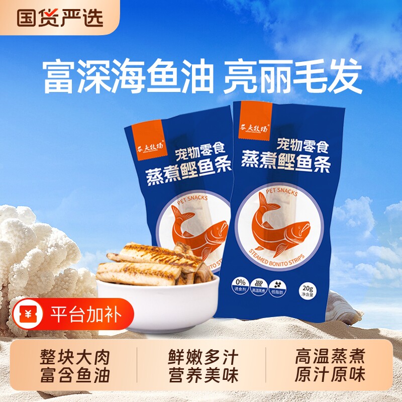 农夫牧场蒸煮鲣鱼条猫零食金枪鱼幼猫成猫湿粮营养主粮鱼肉鱼油