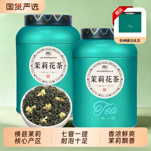 茉莉花茶官方旗舰店正品横县茉莉绿茶2026新茶叶自己喝端午送礼