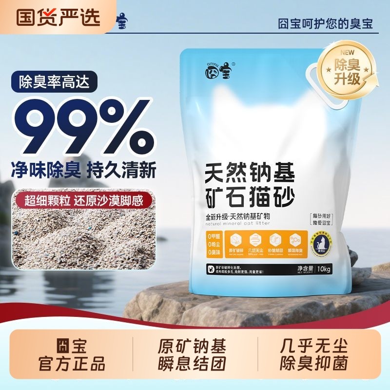 囧宝矿砂猫砂除臭杀菌去尿味无尘钠基混合膨化土猫矿砂包邮20公斤