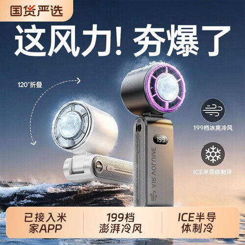 【制冷小空调】超高速手持风扇