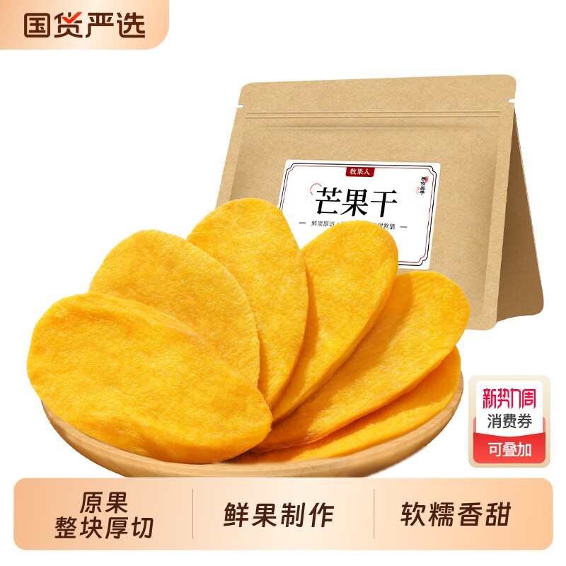 牧果人芒果干水果干500g厚切办公室解馋蜜饯果脯网红休闲零食小吃