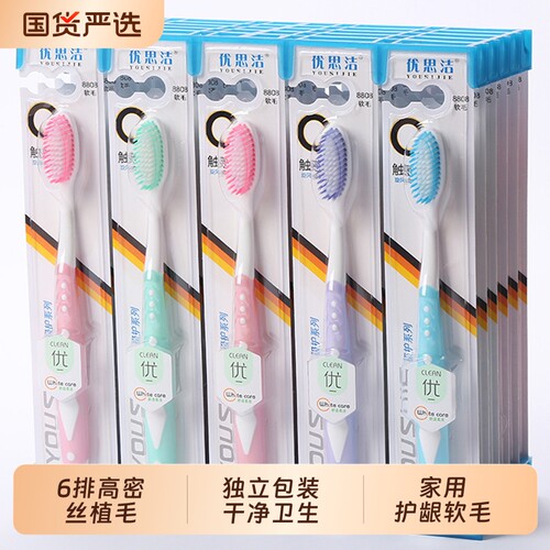 优思洁成人家用护龈软毛牙刷