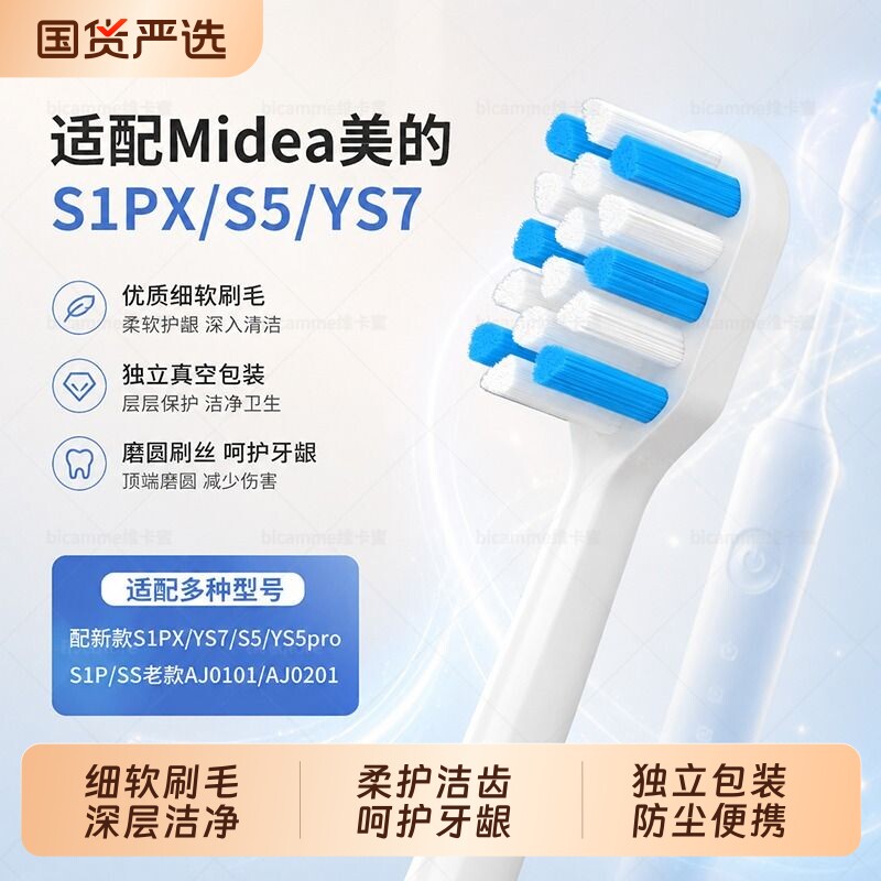 适配Midea美的牙刷头S1PX/S1P/SS图片