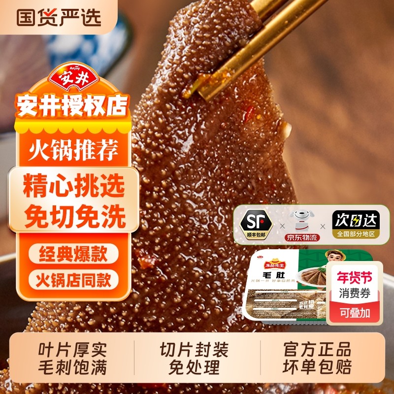 安井冻品先生200g毛肚冷冻麻辣烫关东煮火锅食材火锅丸丸子百叶,水产肉类/新鲜蔬果/熟食,牛杂/牛杂制品,淘宝优惠券,粉丝福利购,淘宝优惠卷