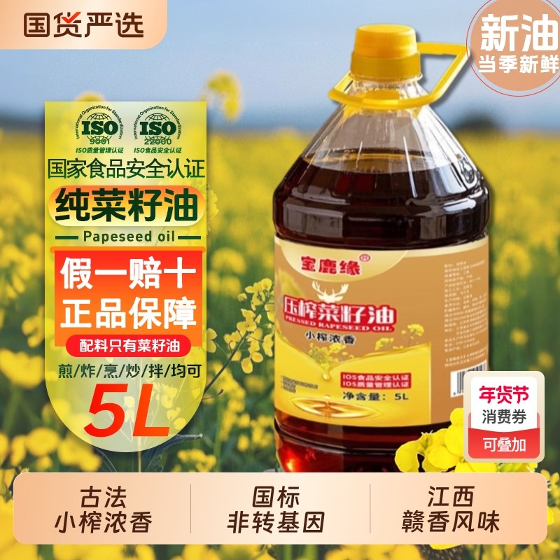 ISO纯正菜籽油5L非转基因菜油粮油炒菜油批发食用油家用小榨浓香