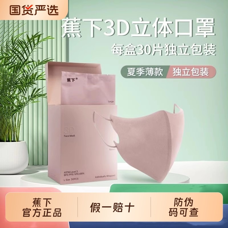 蕉下保暖口罩女高颜值2025新款一次性3d立体防晒防紫外线防尘薄