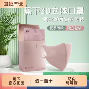 蕉下保暖口罩女高颜值2025新款 一次性3d立体防晒防紫外线防尘薄款