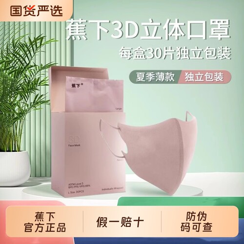 蕉下口罩保暖女高颜值2025新款一次性3d立体防晒防紫外线防尘薄款