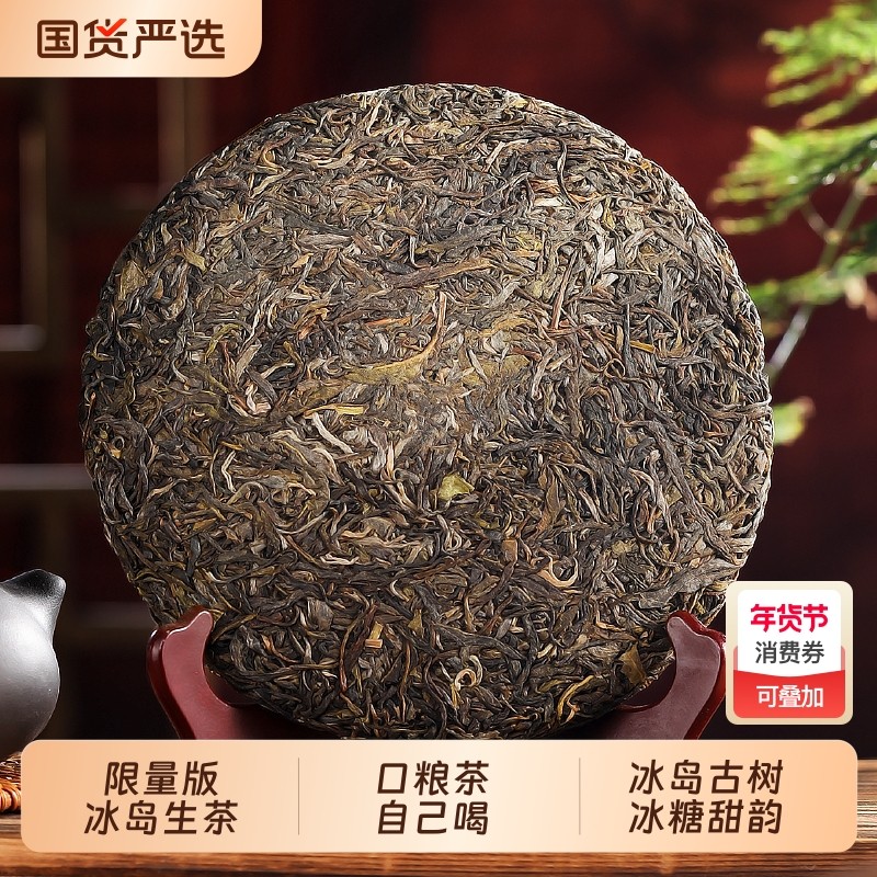 冯大师2015年冰岛普洱茶生茶饼云南口粮茶自己喝的茶357克茶叶
