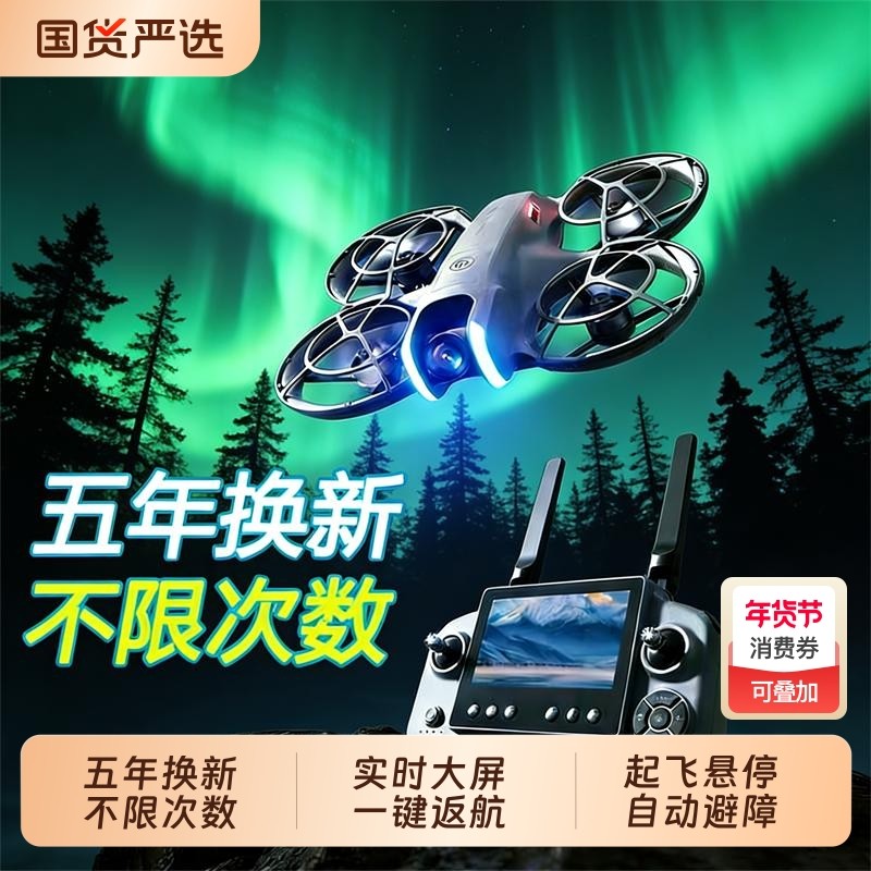 无人机儿童2026新款疆级航拍高清专业飞行器自动避障学生小型玩具