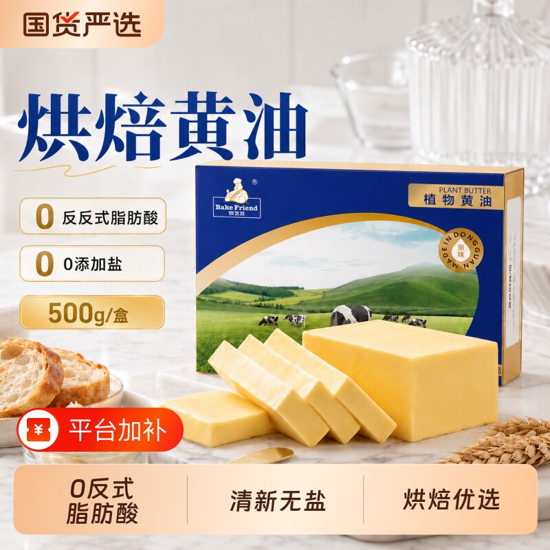 无盐植物黄油500g煎牛排爆米花专用酥奶油面包食用烘焙家用小包装