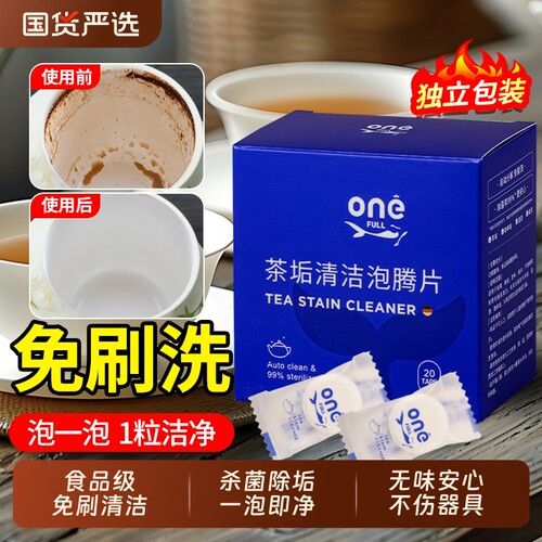 去茶垢泡腾片清洁洗茶渍神器水垢杯子除垢茶杯茶具清洗剂除垢剂